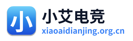 小艾电竞